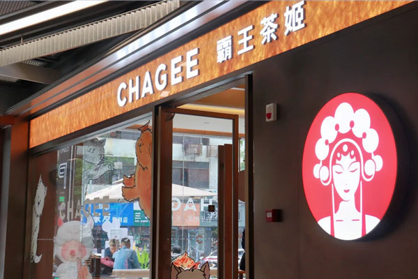 通过加盟霸王茶姬,快速走向创业成功,实现财富梦想 通过加盟霸王茶姬,快速走向创业成功,实现财富梦想